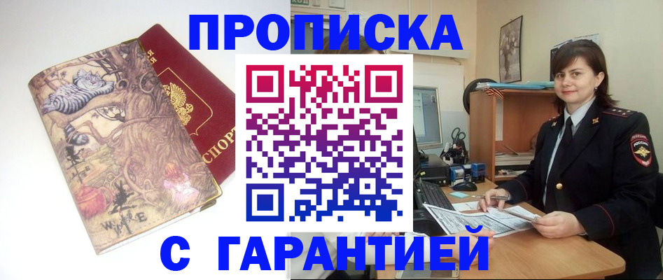 временная регистрация собственник в Аткарске