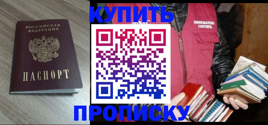 прописка регистрация в Аткарске