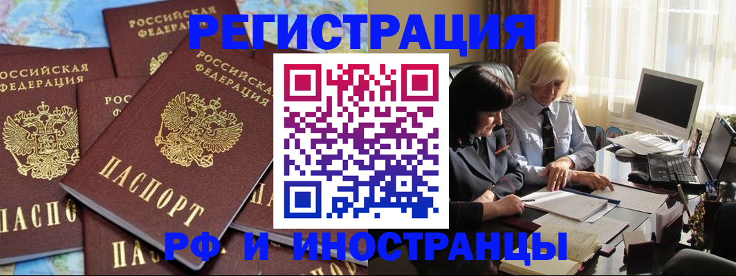 временная прописка в Аткарске