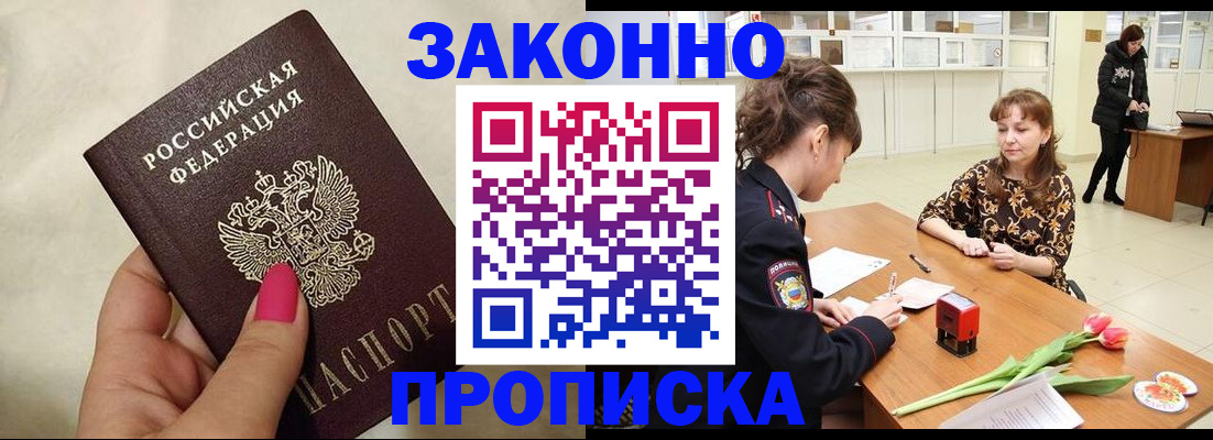 временная прописка в Аткарске